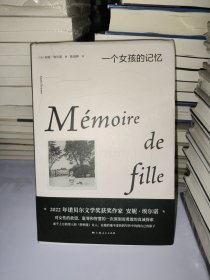 一个女孩的记忆