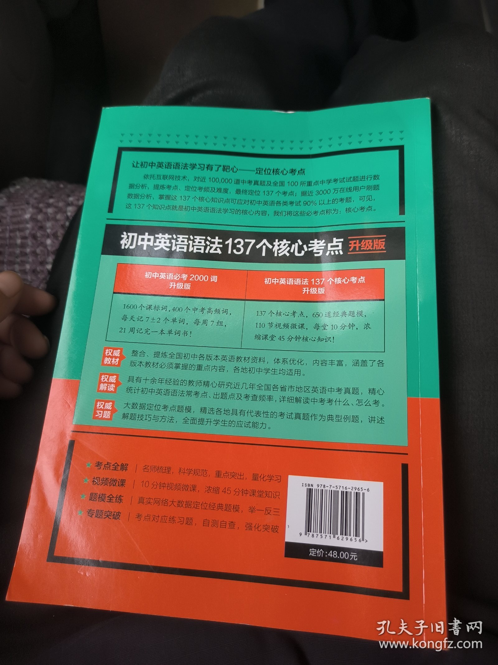 初中英语语法137个核心考点升级版、初中英语必考2000词