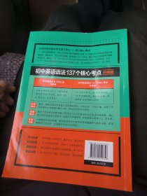 初中英语语法137个核心考点升级版、初中英语必考2000词