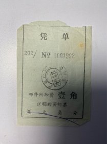 1987年3月广州附加费凭证