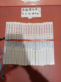 大侦探福尔摩斯（四个神秘的签名，肥鹅与蓝宝石，花斑带奇案，乞丐与绅士，智救李大猩，近视眼杀人凶手，史上最强的女对手，连环失踪大探案，纵火犯与女巫，濒死的大侦探，西部大决斗，夺命的结晶，女明星谋杀案，指纹会说话，蜜蜂谋杀案，米字旗杀人事件，凶手的倒影，美丽的凶器，沉默的母亲）共十九本4.2千克