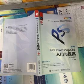 新编中文版PhotoshopCS6入门与提高（第2版）