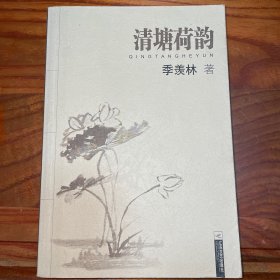清塘荷韵