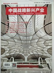 中国战略新兴产业杂志2019年第17期，新兴产业助力上半年经济增长