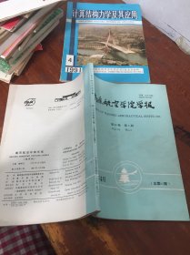 南京航空学院学报 1993 4 第25卷第2期