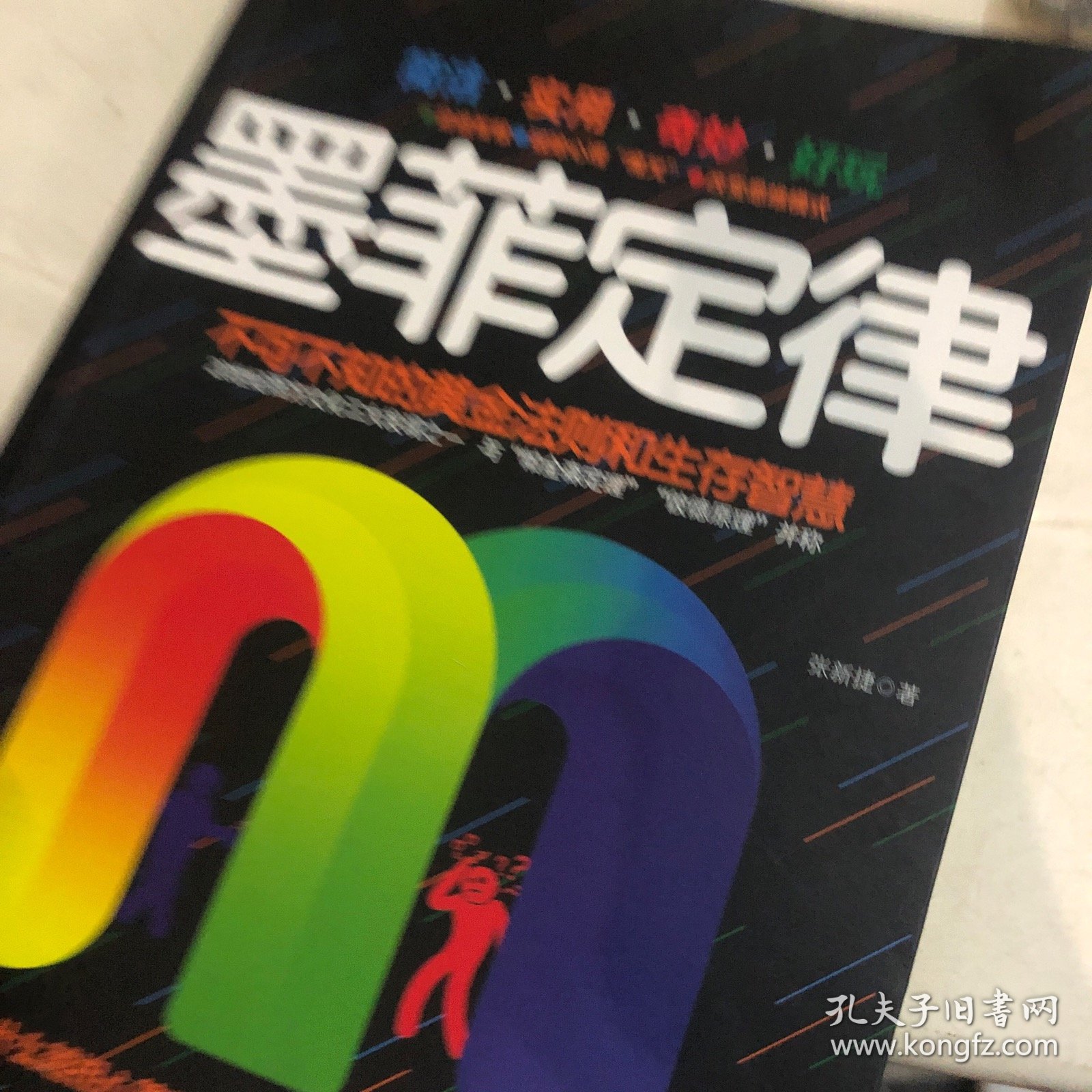 墨菲定律