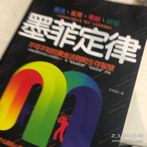 墨菲定律