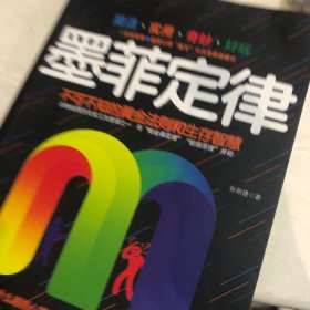 墨菲定律