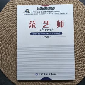 茶藝師（中級(jí)）