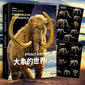 【正版新书】PNSO动物博物馆