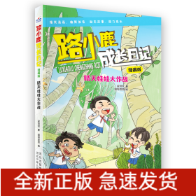 路小鹿成长日记漫画版晴天娃娃大作战