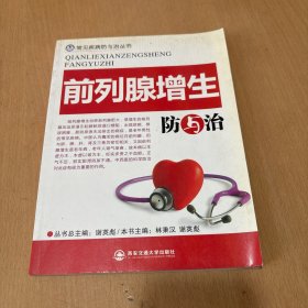 前列腺增生防與治