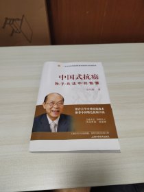 中国式抗癌：孙子兵法中的智慧