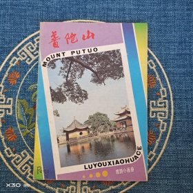 普陀山