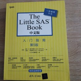 The Little SAS Book 中文版