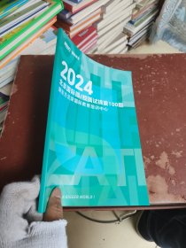 新东方国际教育2024北京国际部校面试锦囊100题