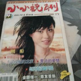 小小说月刊