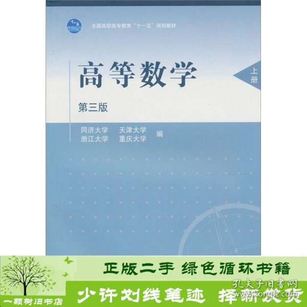 高等数学.上册