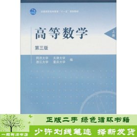 高等数学.上册