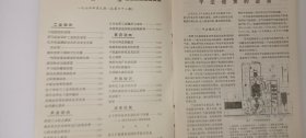 国外科技动态1974.9(月刊)总第62期