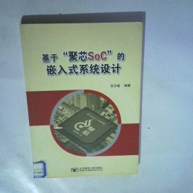 基于 聚芯SOC 嵌入式系统设计