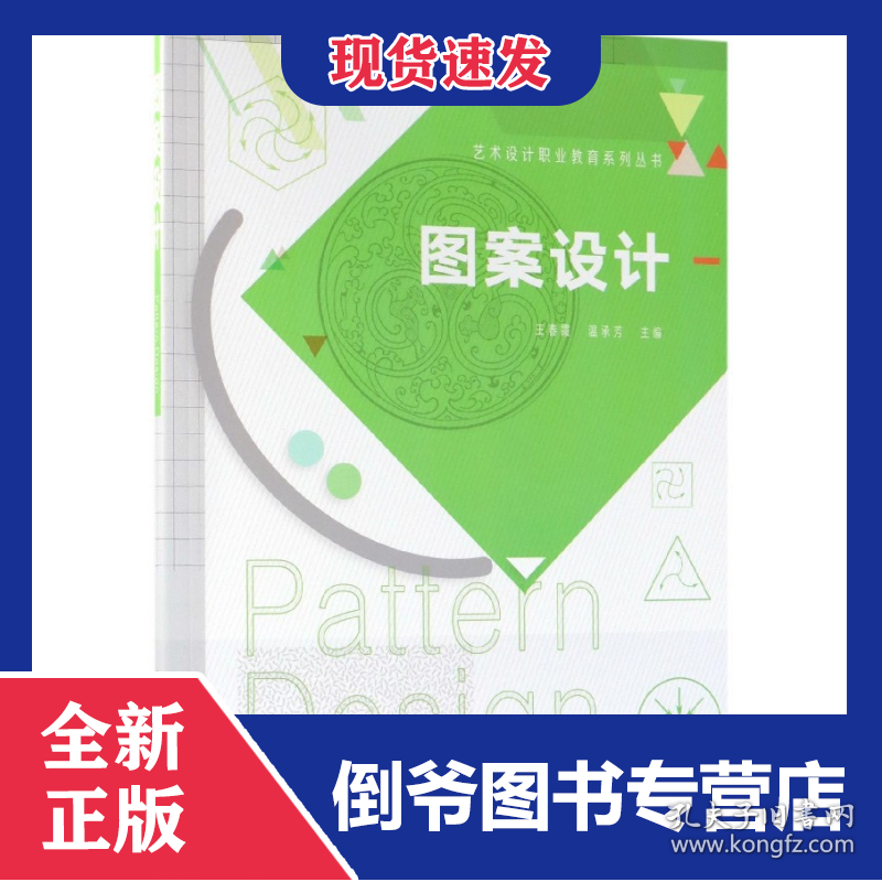 图案设计/艺术设计职业教育系列丛书
