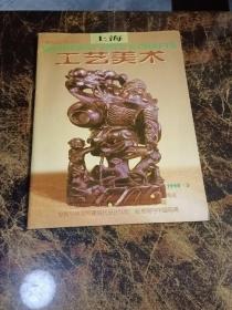 上海工艺美术1998年第3期