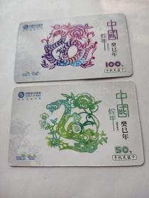 中国移动充值卡蛇年2枚合售2元，购买商品100元以上者免邮费