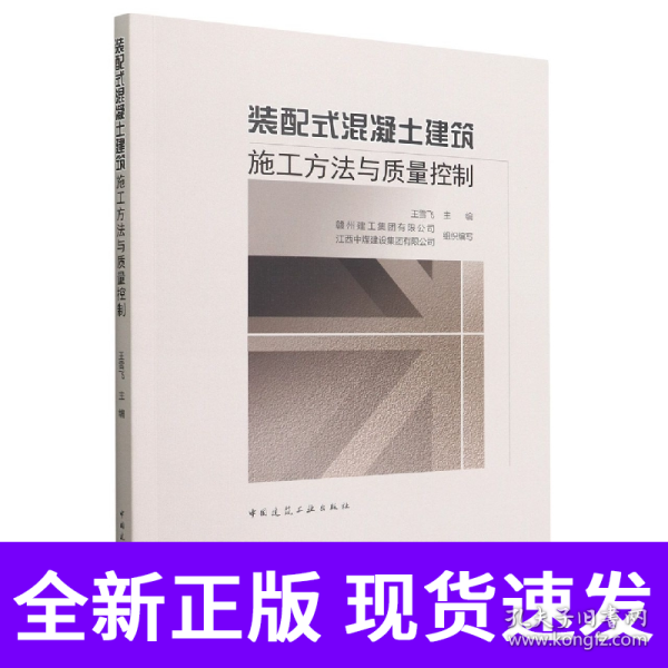 装配式混凝土建筑施工方法与质量控制