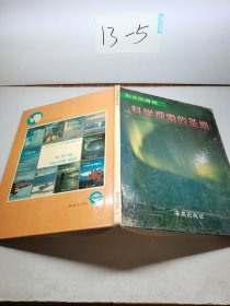 神奇的南极 科学探索的圣地