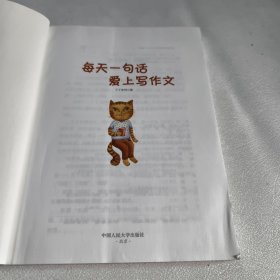 每天一句话 爱上写作文