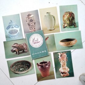 明信片，文物出版社1977年《河北出土陶瓷》，10枚。