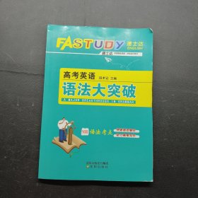 高考英语语法大突破
