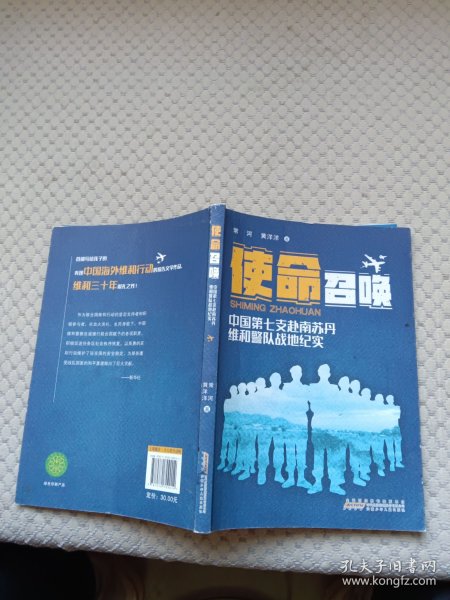 使命召唤：中国第七支赴南苏丹维和警队战地纪实