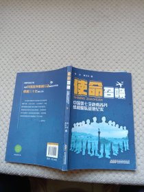 使命召唤：中国第七支赴南苏丹维和警队战地纪实