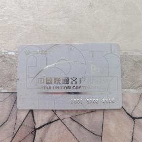 中国联通客户俱乐部 钻石卡