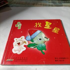 蔬菜精灵.小番茄的生日