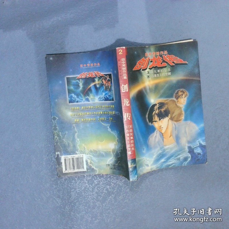 创龙传 3 四兄弟的反击   4 四海龙王的觉醒