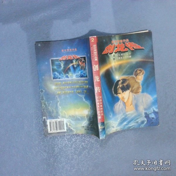 创龙传 3 四兄弟的反击   4 四海龙王的觉醒