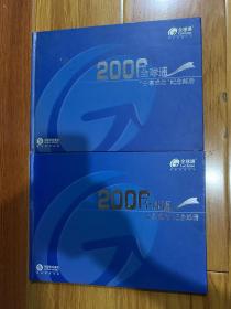 邮票:2006全球通分享成功纪念邮册 缺卡（2本合售）