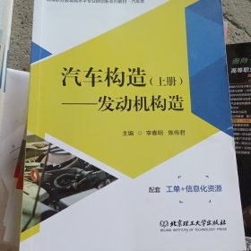 汽车构造(上册 发动机构造)
