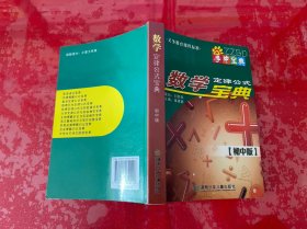 数学定律公式宝典（初中版）