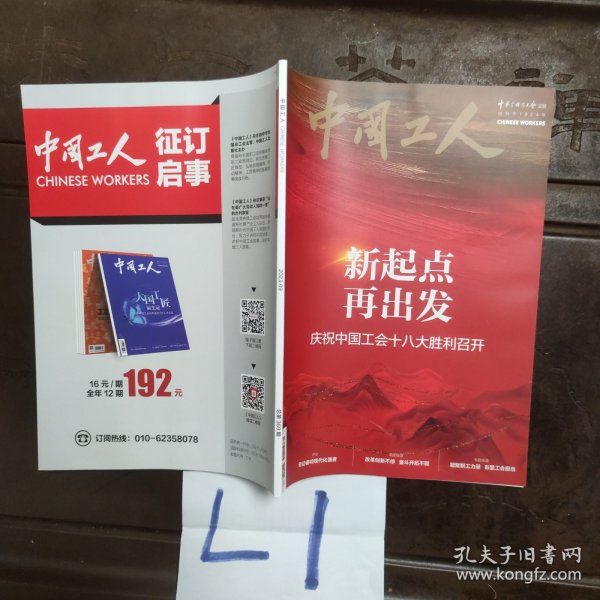 中国工人新起点再出发 2023年9月刊总第369期