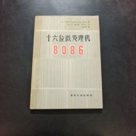 十六位微處理器8086