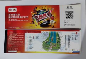 第28届北京国际燕京啤酒文化节全品门票