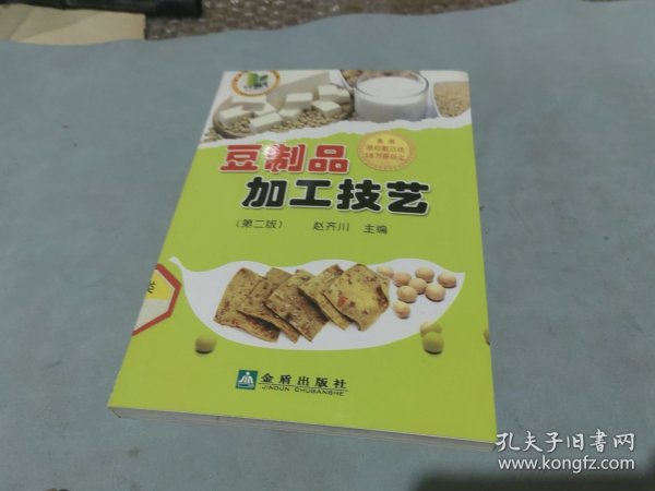豆制品加工技艺(第2版)