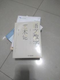 大夏书系·语文教学艺术论（语文特级教师杨九俊经典力作）(未拆封)