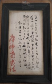 自藏长安六家之一康师尧手札题字一件。保真出让，与石鲁赵望云何海霞方济众齐名