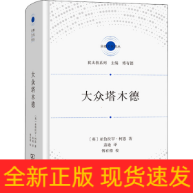 大众塔木德