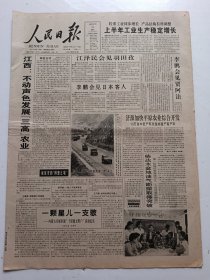 人民日报1997年7月10日今日12版